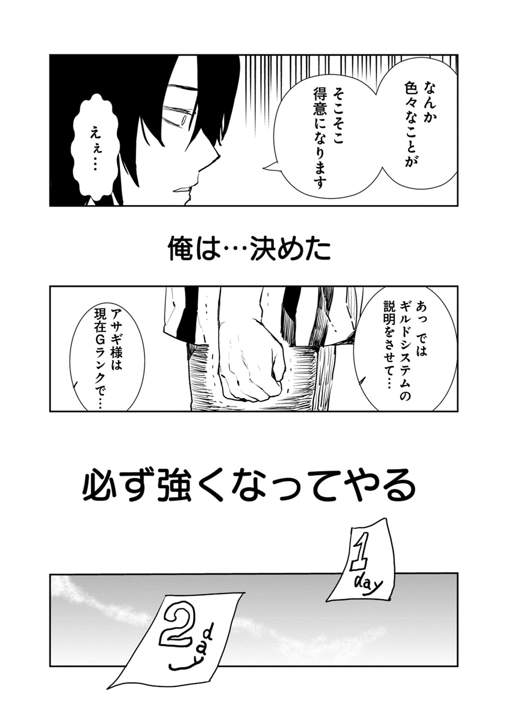 異世界に来た僕は器用貧乏で素早さ頼りな旅をする 第1話 - Page 34