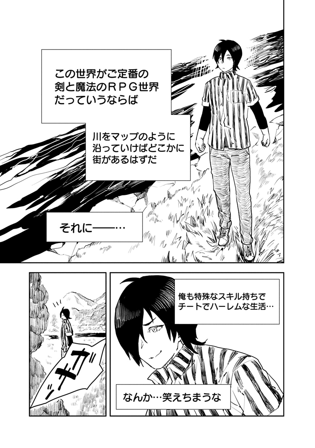 異世界に来た僕は器用貧乏で素早さ頼りな旅をする 第1話 - Page 9