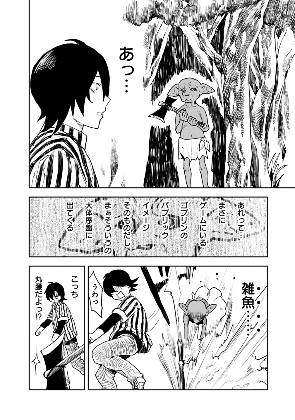 異世界に来た僕は器用貧乏で素早さ頼りな旅をする 第1話 - Page 10