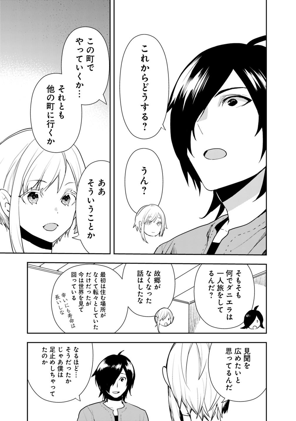 異世界に来た僕は器用貧乏で素早さ頼りな旅をする 第10話 - Page 13