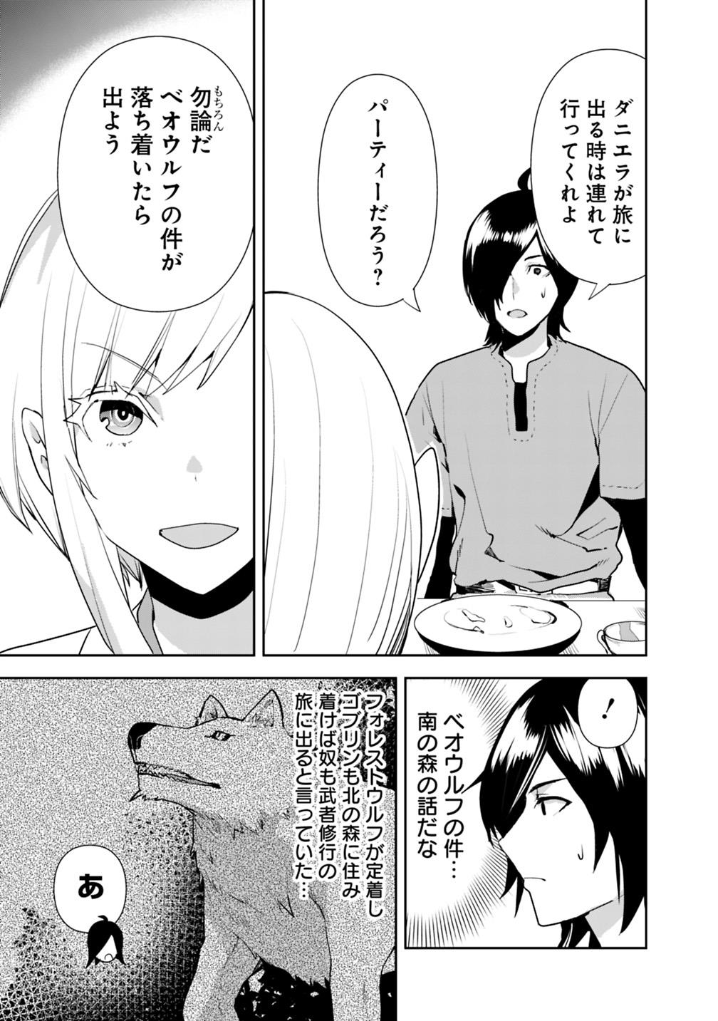 異世界に来た僕は器用貧乏で素早さ頼りな旅をする 第10話 - Page 15