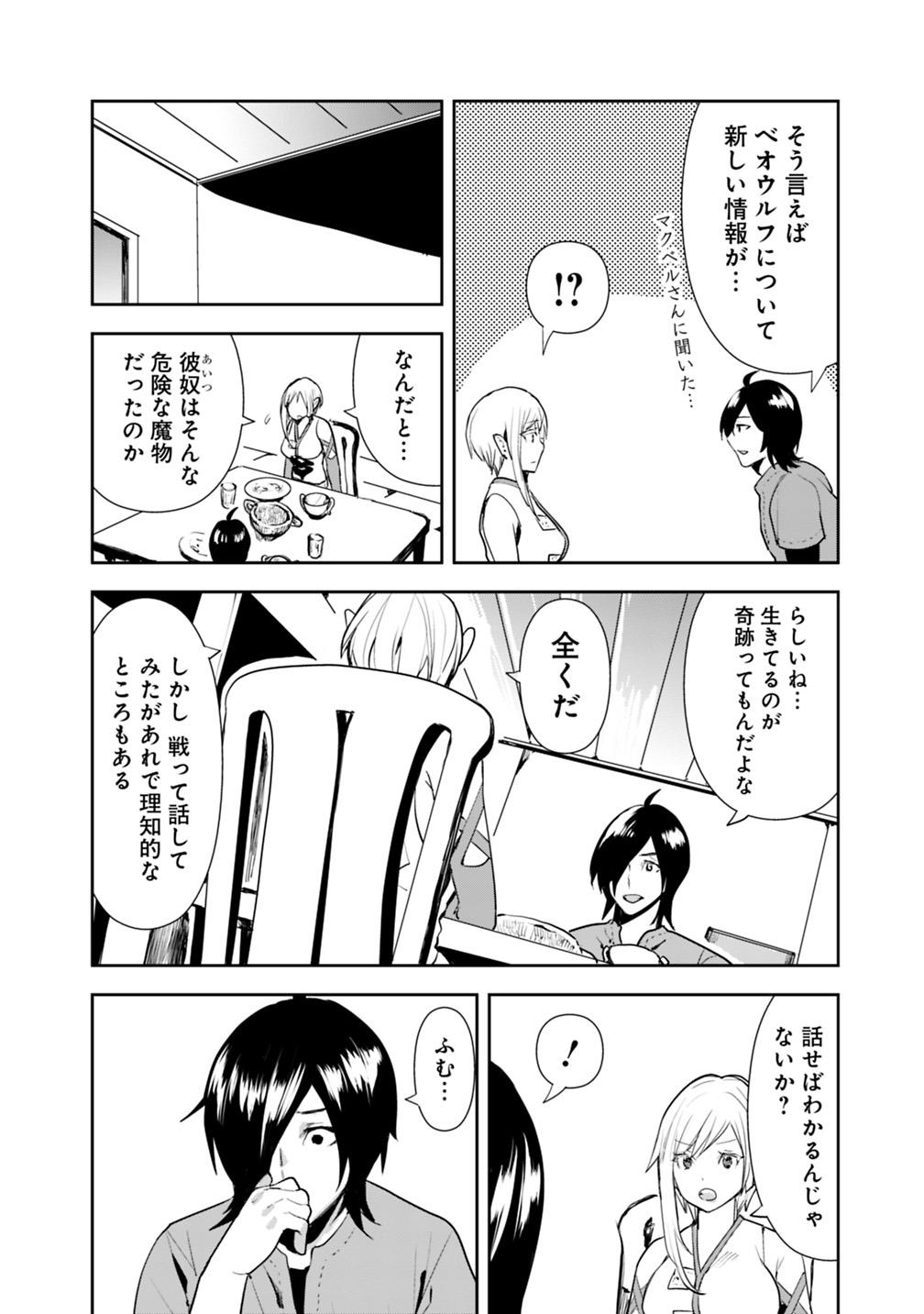 異世界に来た僕は器用貧乏で素早さ頼りな旅をする 第10話 - Page 16