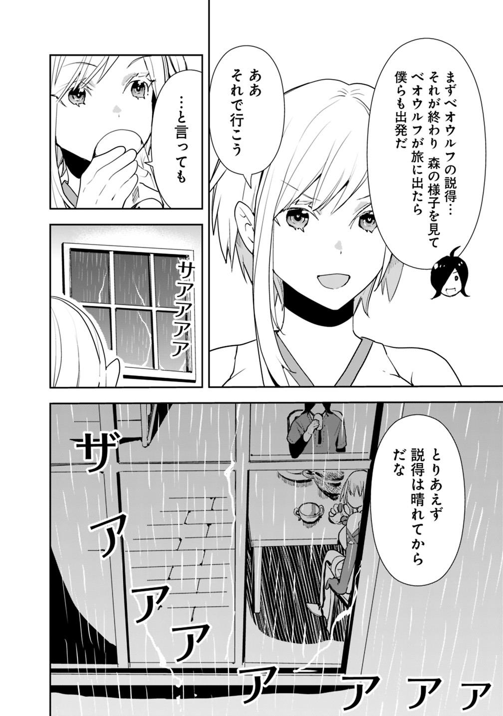 異世界に来た僕は器用貧乏で素早さ頼りな旅をする 第10話 - Page 18