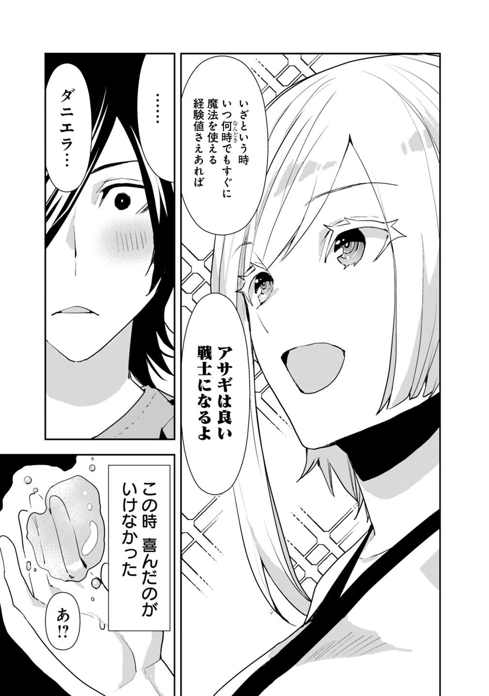 異世界に来た僕は器用貧乏で素早さ頼りな旅をする 第10話 - Page 25