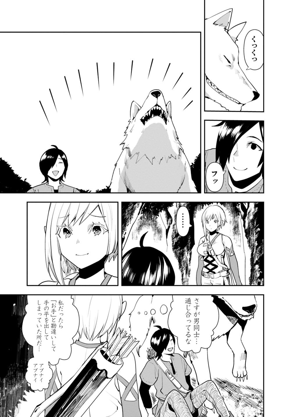 異世界に来た僕は器用貧乏で素早さ頼りな旅をする 第11話 - Page 13