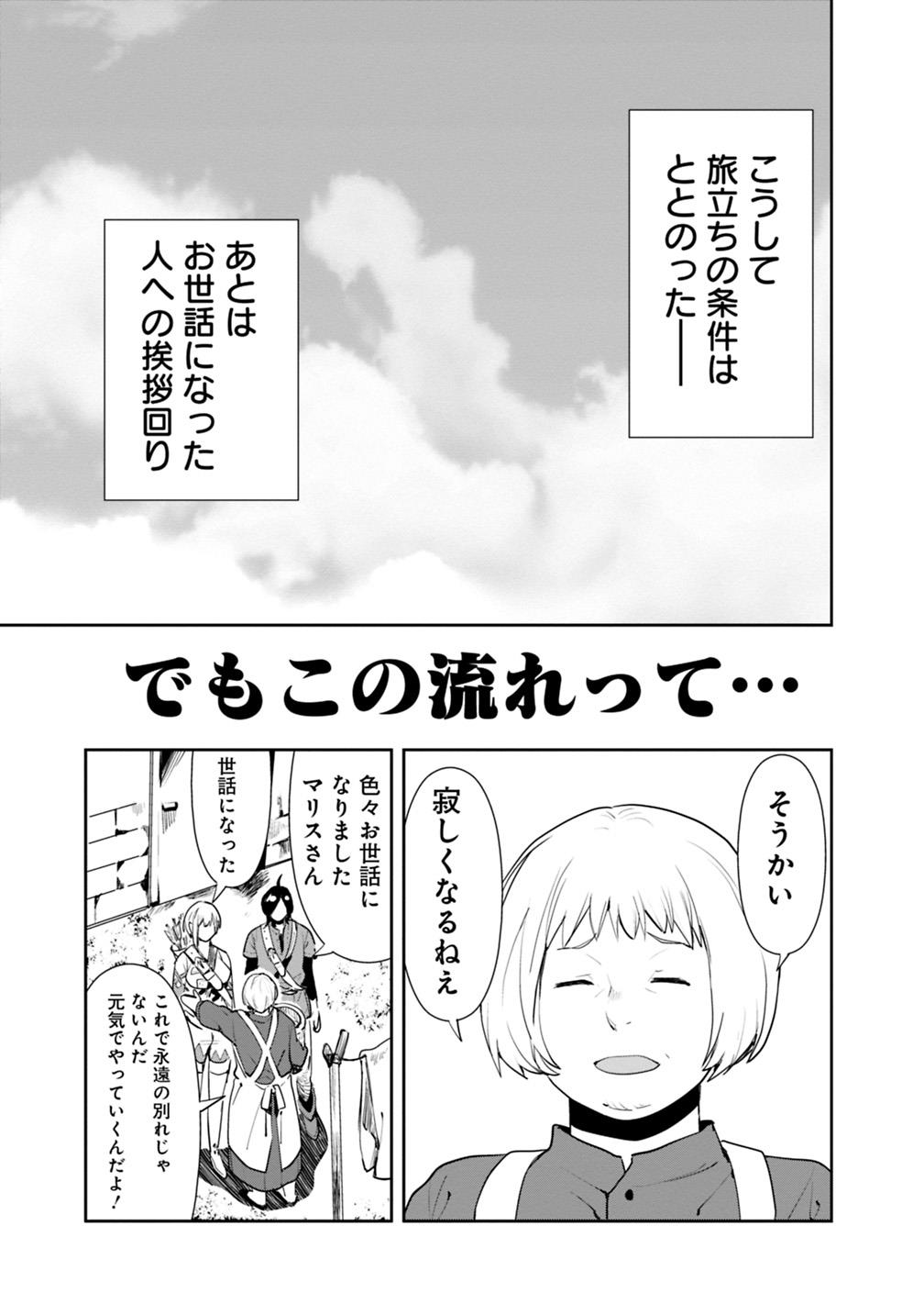 異世界に来た僕は器用貧乏で素早さ頼りな旅をする 第11話 - Page 15