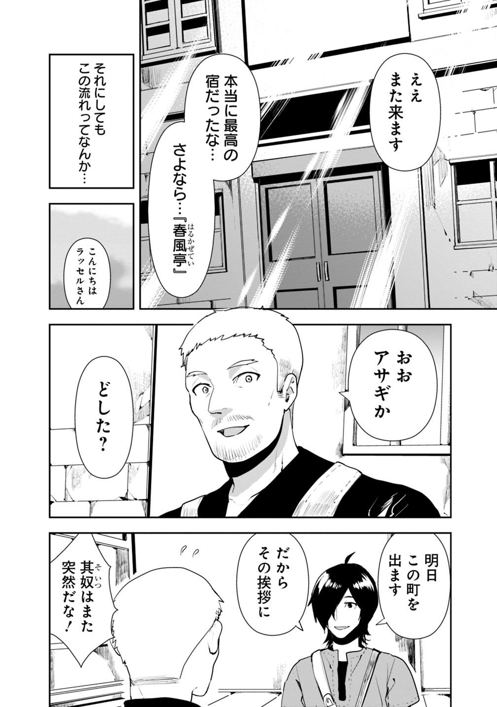 異世界に来た僕は器用貧乏で素早さ頼りな旅をする 第11話 - Page 16