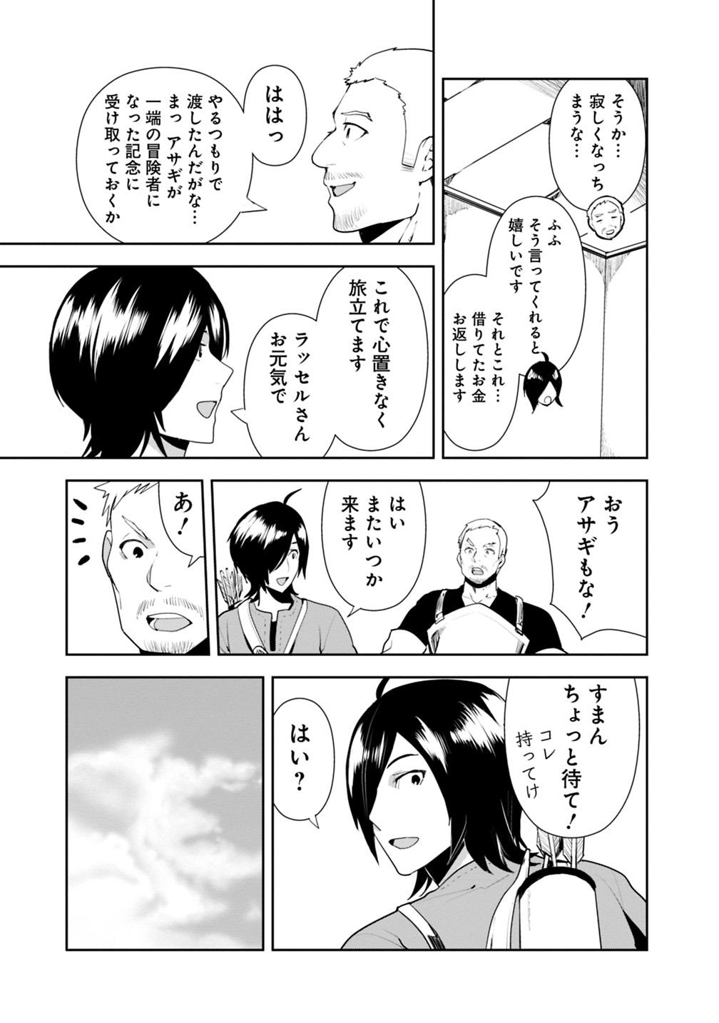 異世界に来た僕は器用貧乏で素早さ頼りな旅をする 第11話 - Page 17