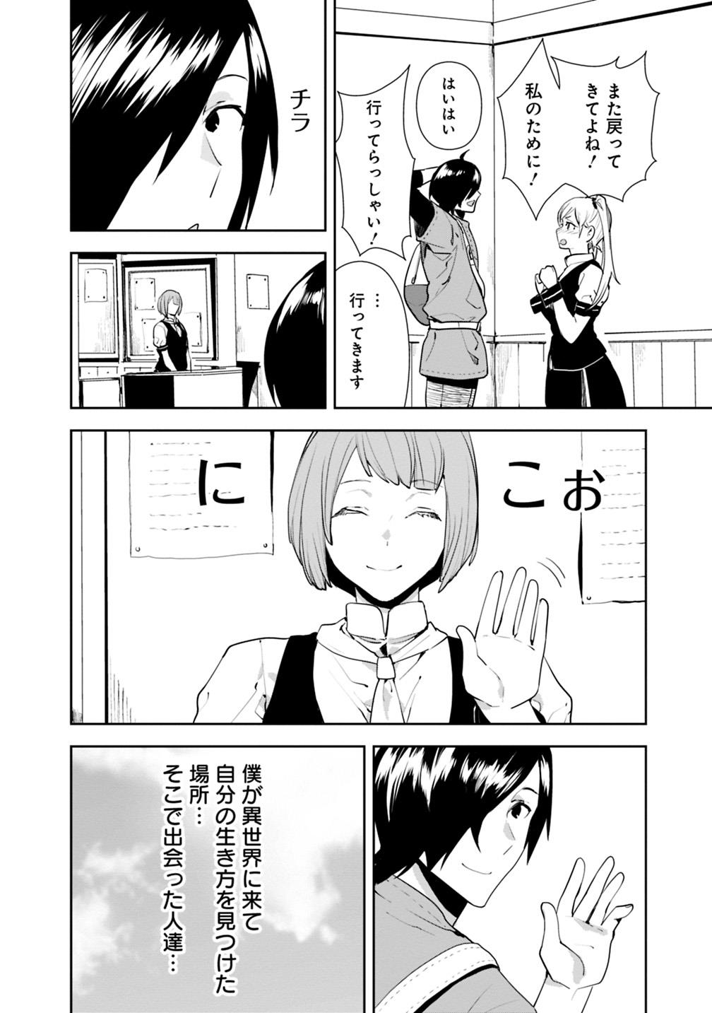 異世界に来た僕は器用貧乏で素早さ頼りな旅をする 第11話 - Page 20