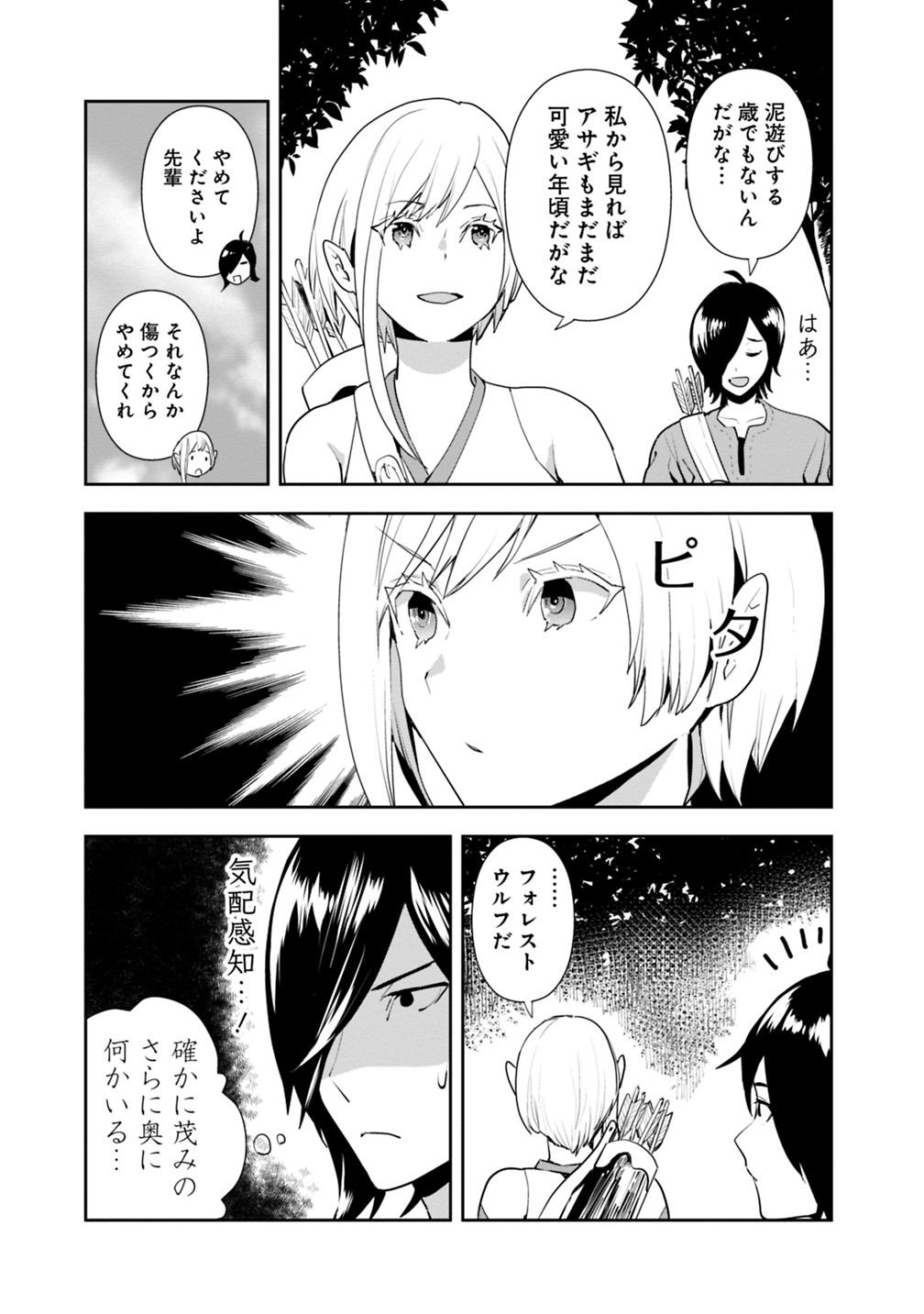 異世界に来た僕は器用貧乏で素早さ頼りな旅をする 第11話 - Page 3