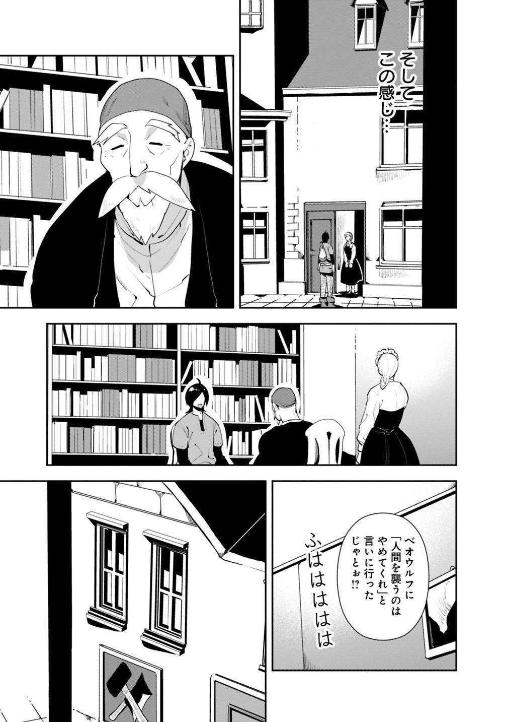 異世界に来た僕は器用貧乏で素早さ頼りな旅をする 第11話 - Page 21