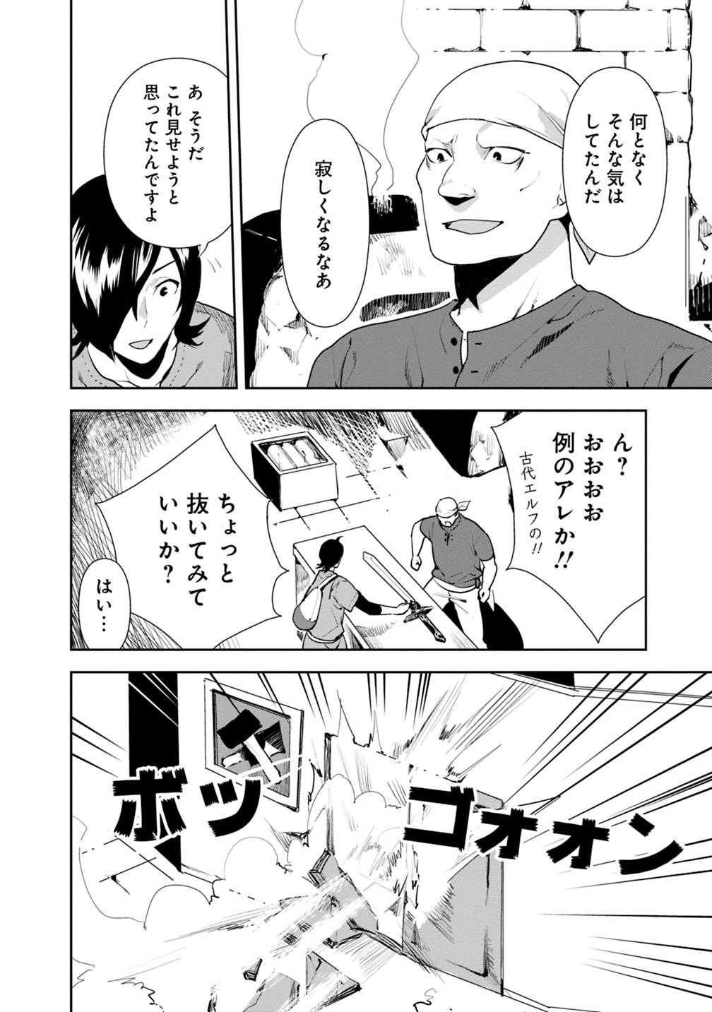 異世界に来た僕は器用貧乏で素早さ頼りな旅をする 第11話 - Page 22