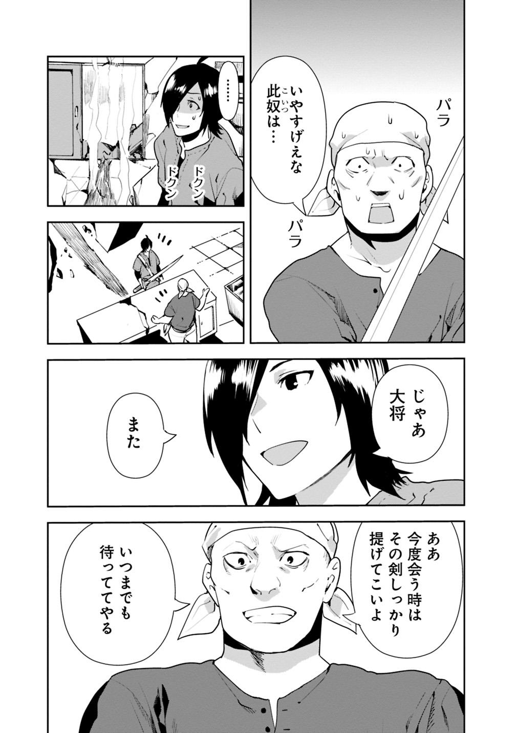 異世界に来た僕は器用貧乏で素早さ頼りな旅をする 第11話 - Page 23