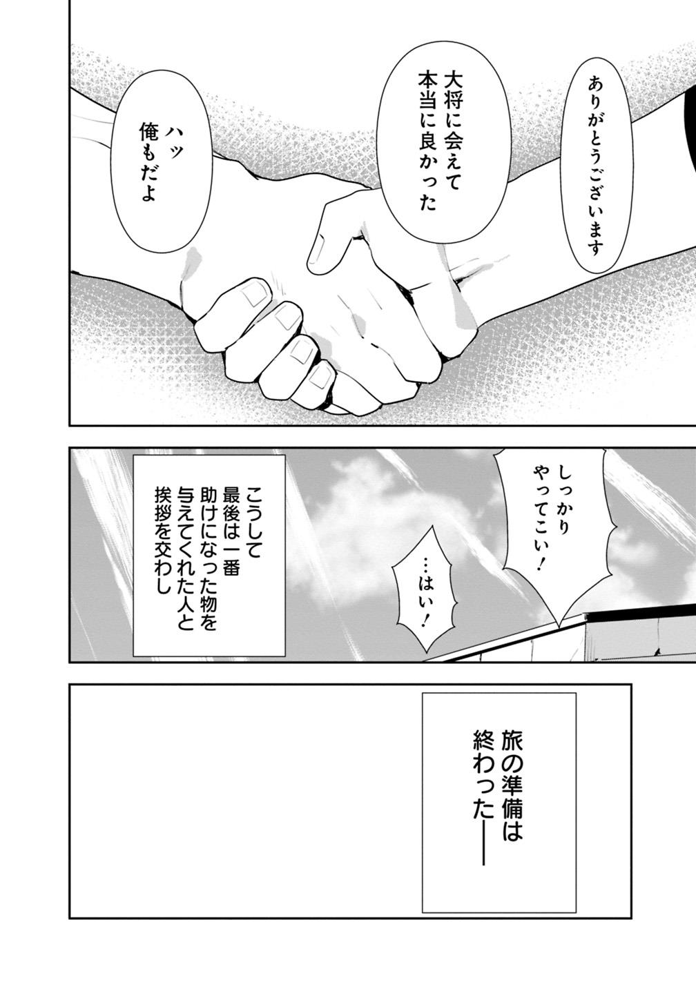 異世界に来た僕は器用貧乏で素早さ頼りな旅をする 第11話 - Page 24