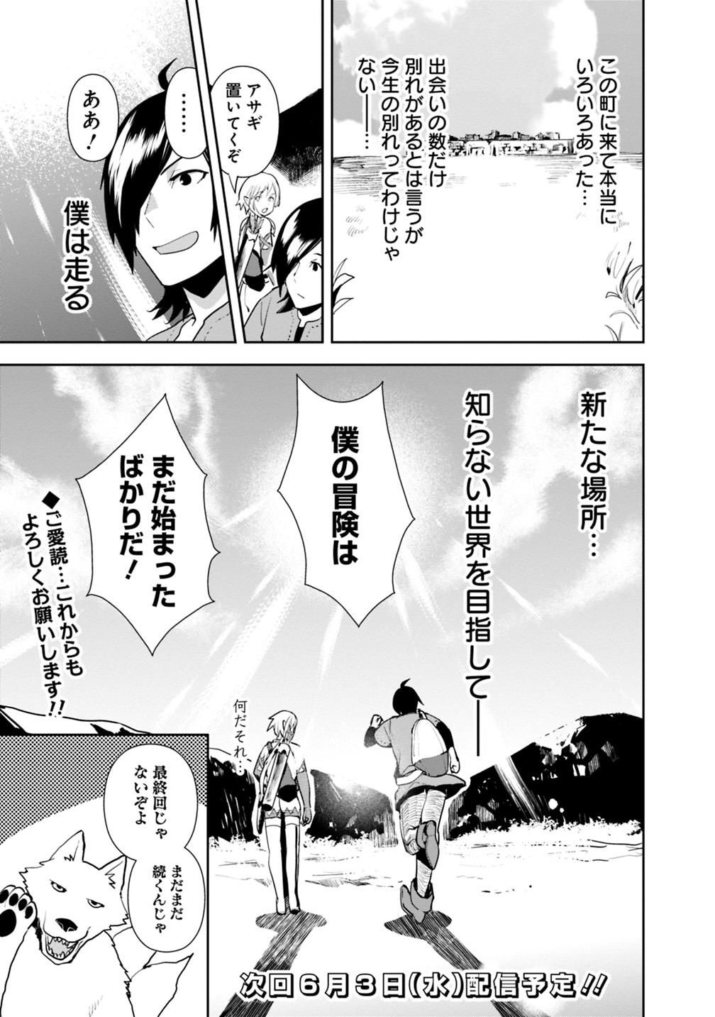 異世界に来た僕は器用貧乏で素早さ頼りな旅をする 第11話 - Page 27