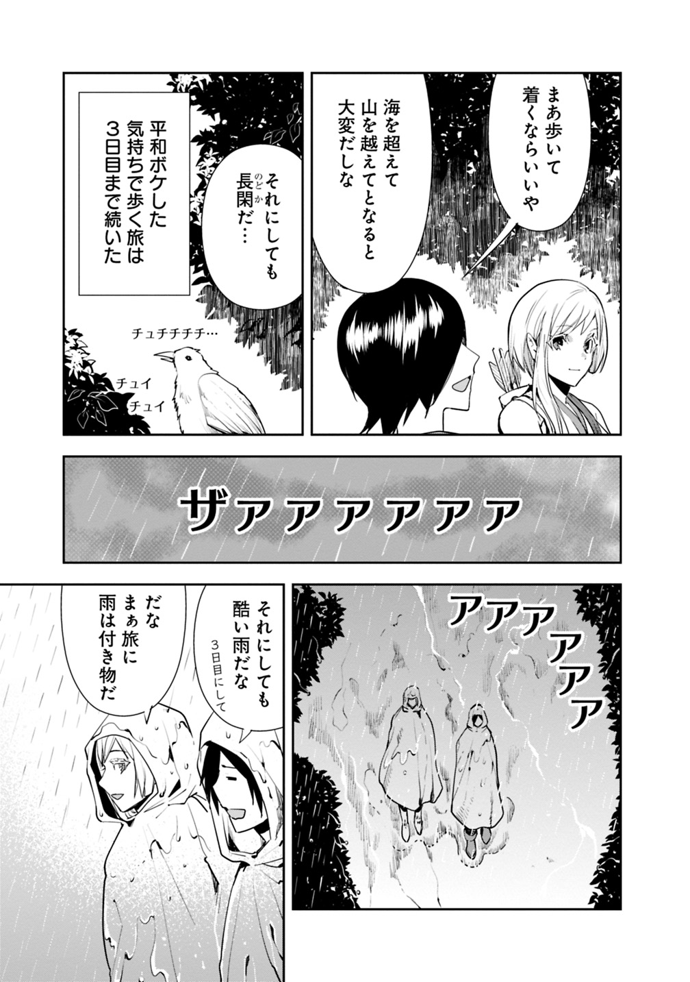 異世界に来た僕は器用貧乏で素早さ頼りな旅をする 第12話 - Page 3