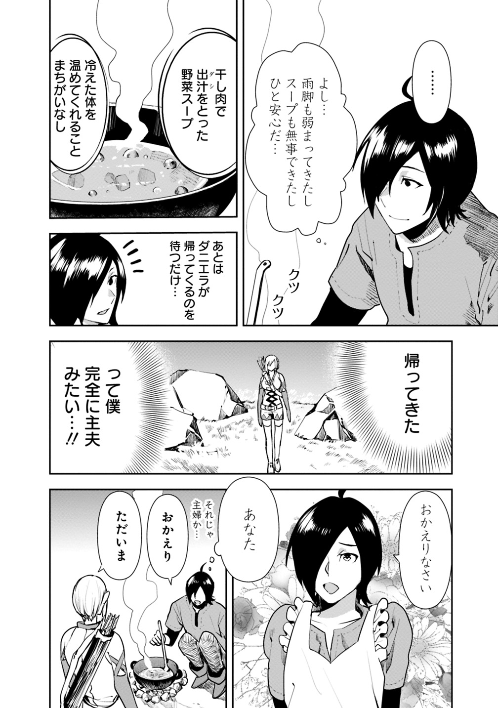 異世界に来た僕は器用貧乏で素早さ頼りな旅をする 第12話 - Page 6