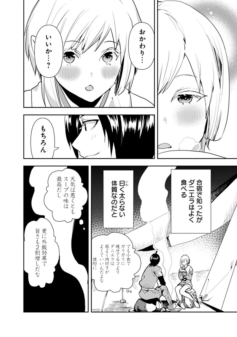 異世界に来た僕は器用貧乏で素早さ頼りな旅をする 第12話 - Page 8