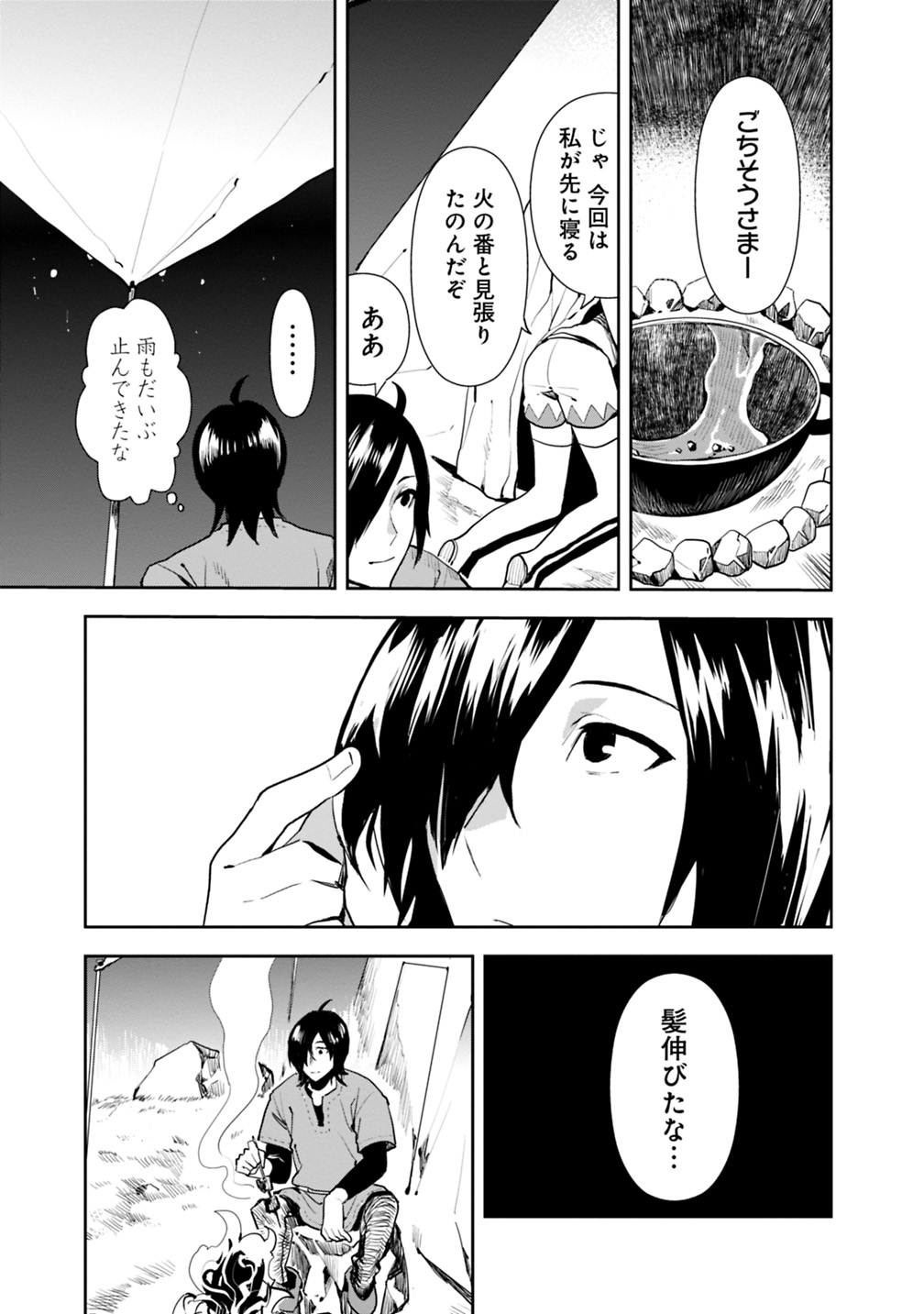 異世界に来た僕は器用貧乏で素早さ頼りな旅をする 第12話 - Page 9