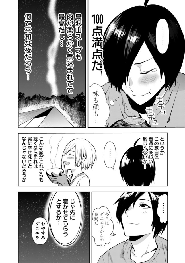 異世界に来た僕は器用貧乏で素早さ頼りな旅をする 第13話 - Page 12