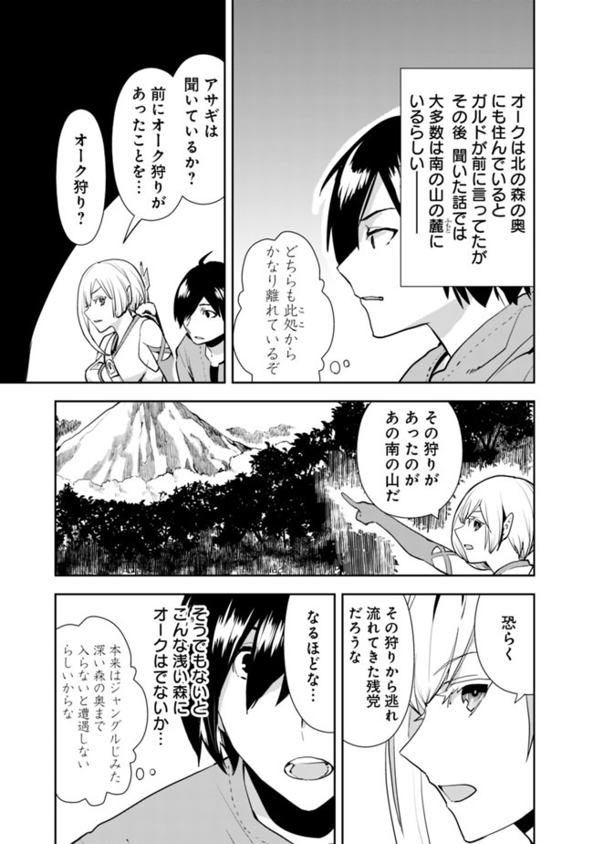 異世界に来た僕は器用貧乏で素早さ頼りな旅をする 第13話 - Page 15