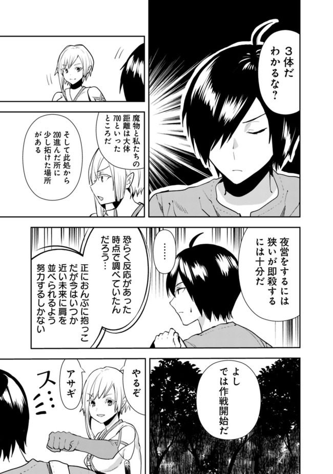 異世界に来た僕は器用貧乏で素早さ頼りな旅をする 第13話 - Page 19