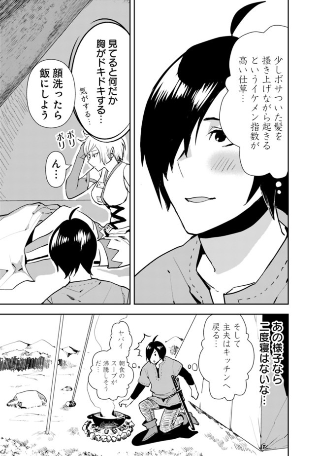 異世界に来た僕は器用貧乏で素早さ頼りな旅をする 第13話 - Page 3