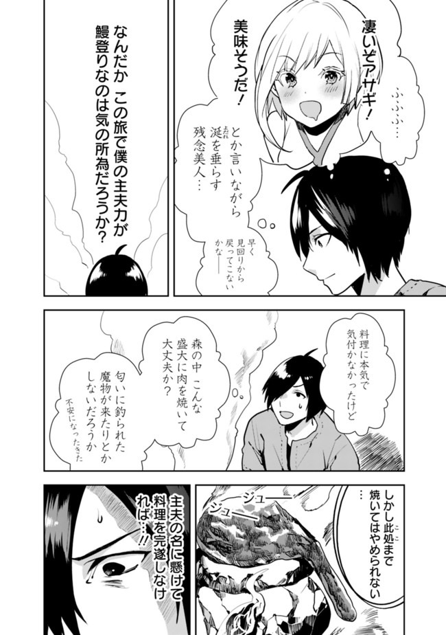 異世界に来た僕は器用貧乏で素早さ頼りな旅をする 第13話 - Page 8