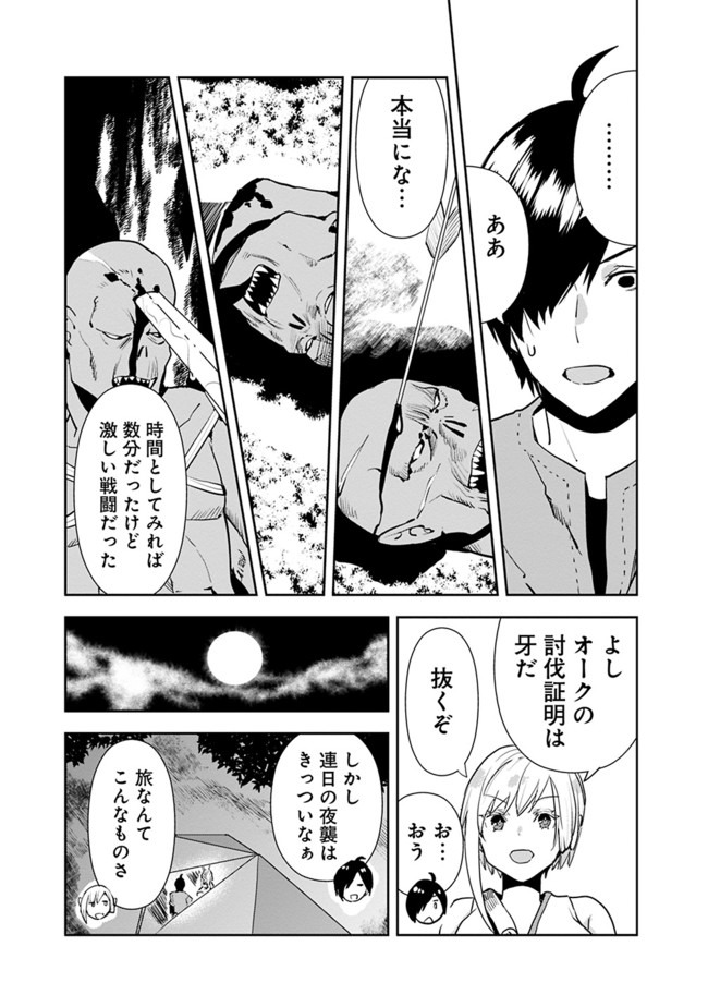 異世界に来た僕は器用貧乏で素早さ頼りな旅をする 第14話 - Page 17