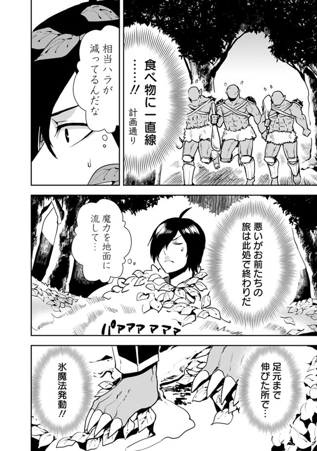 異世界に来た僕は器用貧乏で素早さ頼りな旅をする 第14話 - Page 4