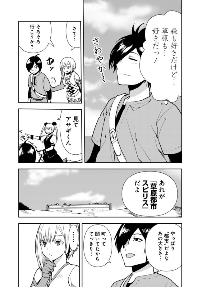 異世界に来た僕は器用貧乏で素早さ頼りな旅をする 第15話 - Page 7