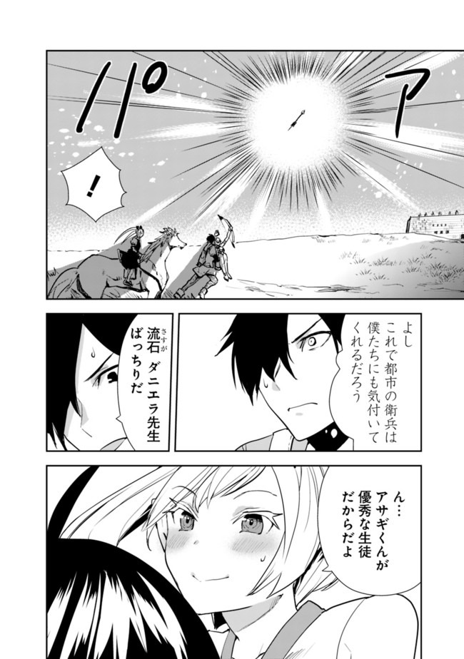 異世界に来た僕は器用貧乏で素早さ頼りな旅をする 第16話 - Page 12