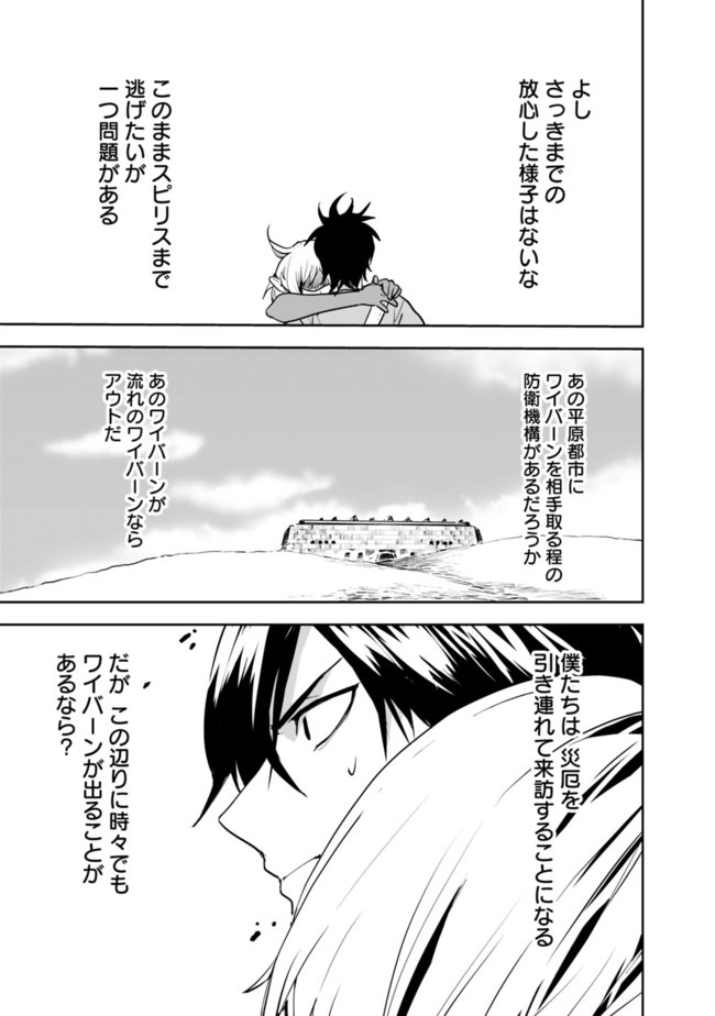 異世界に来た僕は器用貧乏で素早さ頼りな旅をする 第16話 - Page 7