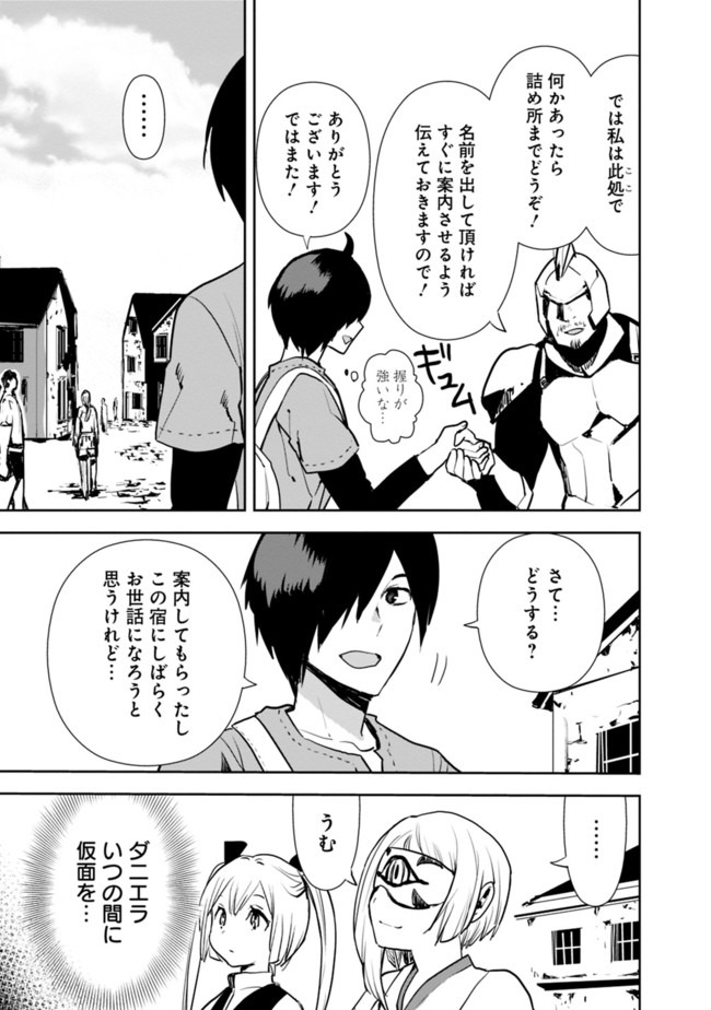 異世界に来た僕は器用貧乏で素早さ頼りな旅をする 第17話 - Page 15