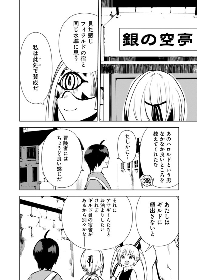 異世界に来た僕は器用貧乏で素早さ頼りな旅をする 第17話 - Page 16