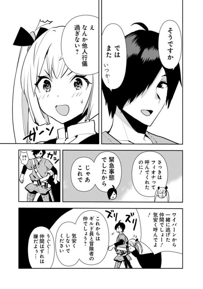 異世界に来た僕は器用貧乏で素早さ頼りな旅をする 第17話 - Page 17