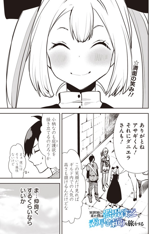 異世界に来た僕は器用貧乏で素早さ頼りな旅をする 第18話 - Page 1