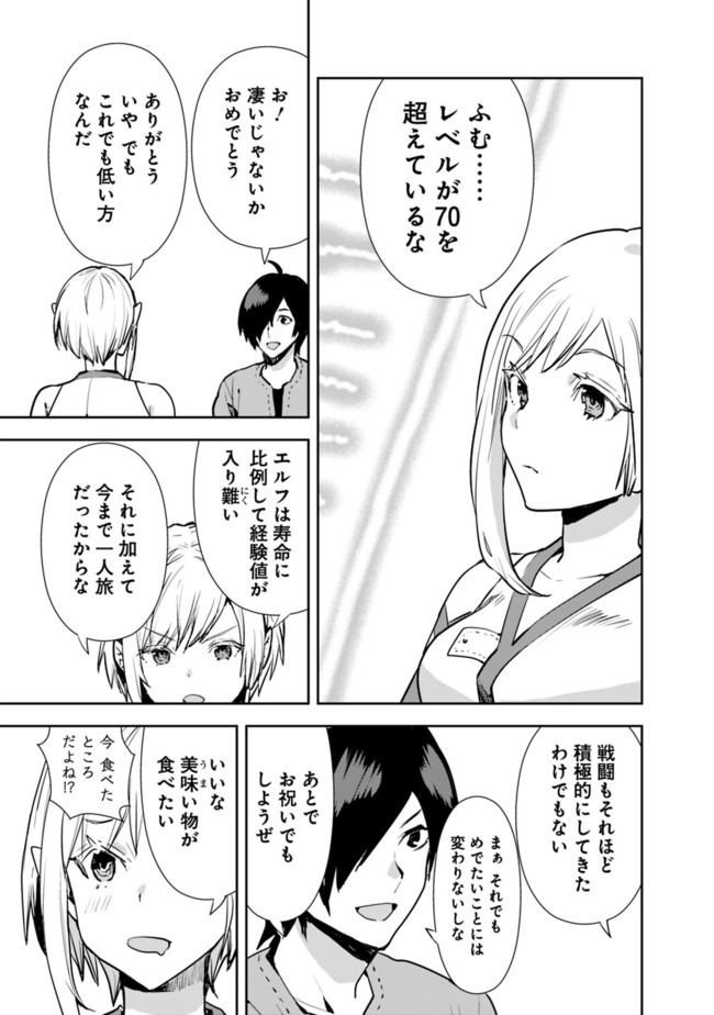 異世界に来た僕は器用貧乏で素早さ頼りな旅をする 第18話 - Page 11