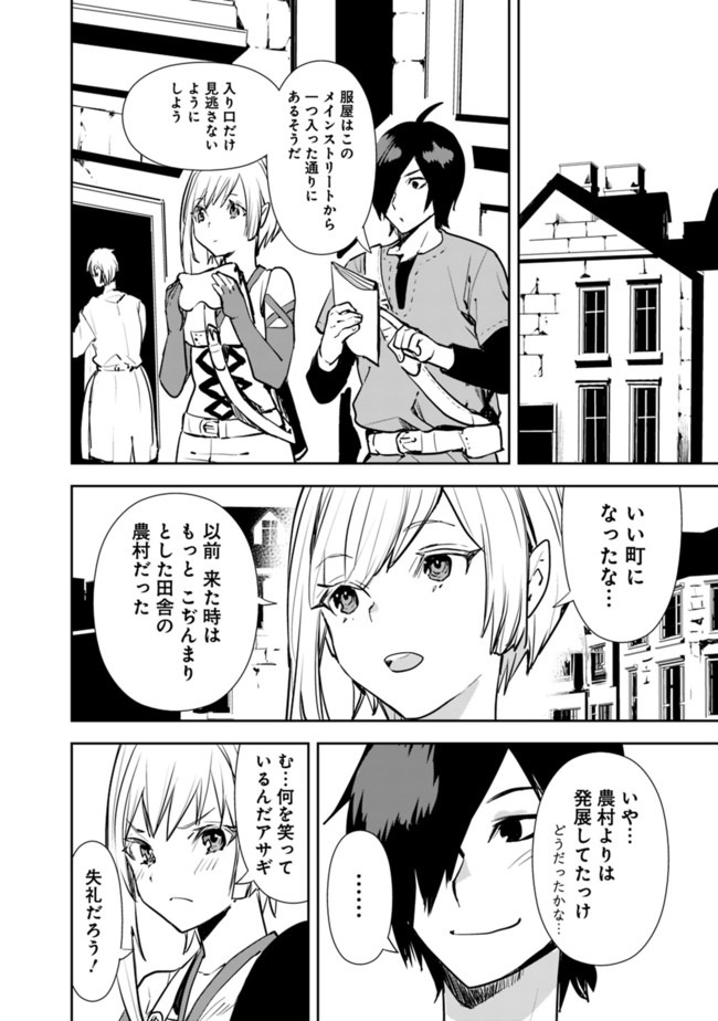 異世界に来た僕は器用貧乏で素早さ頼りな旅をする 第18話 - Page 12