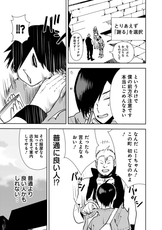 異世界に来た僕は器用貧乏で素早さ頼りな旅をする 第18話 - Page 15