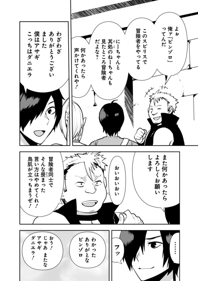 異世界に来た僕は器用貧乏で素早さ頼りな旅をする 第18話 - Page 16