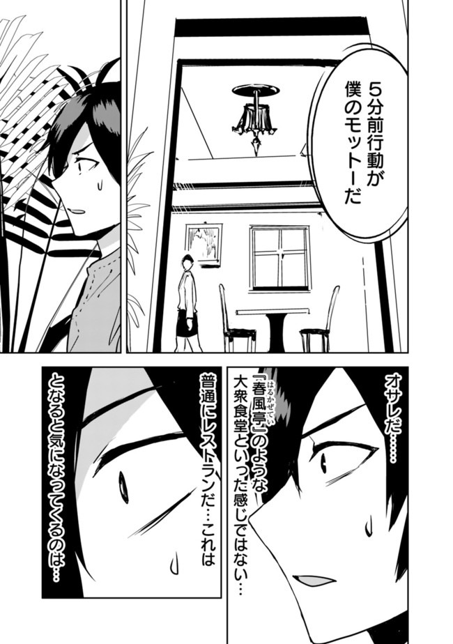 異世界に来た僕は器用貧乏で素早さ頼りな旅をする 第18話 - Page 7