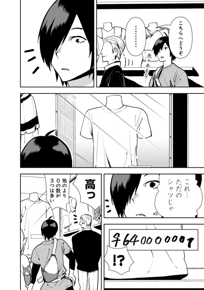 異世界に来た僕は器用貧乏で素早さ頼りな旅をする 第19話 - Page 12