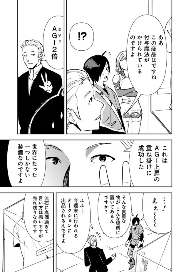 異世界に来た僕は器用貧乏で素早さ頼りな旅をする 第19話 - Page 13