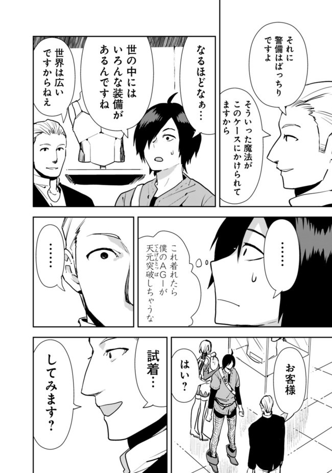 異世界に来た僕は器用貧乏で素早さ頼りな旅をする 第19話 - Page 14