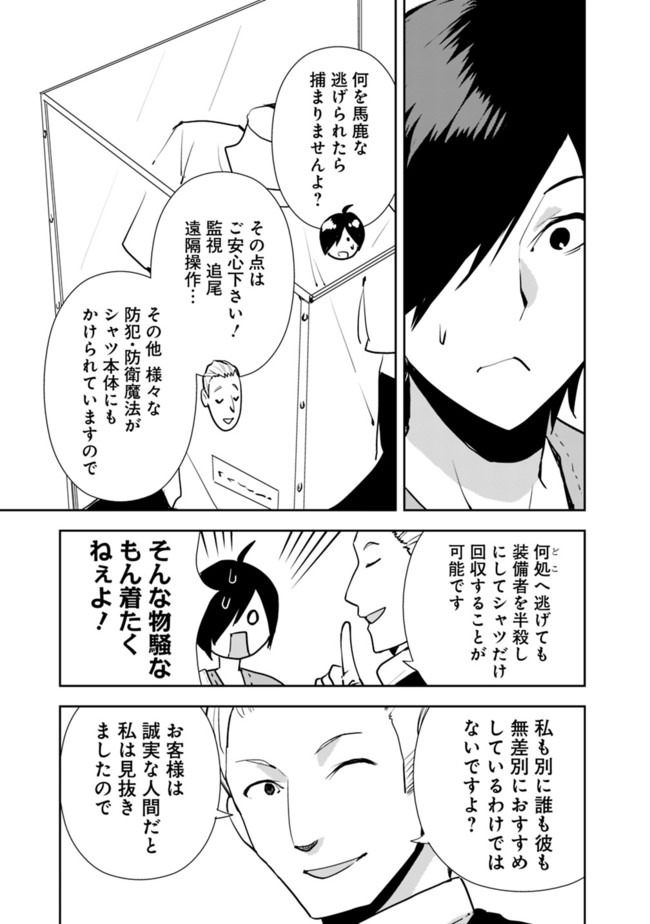 異世界に来た僕は器用貧乏で素早さ頼りな旅をする 第19話 - Page 15