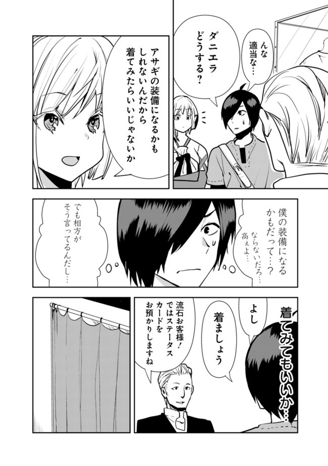 異世界に来た僕は器用貧乏で素早さ頼りな旅をする 第19話 - Page 16