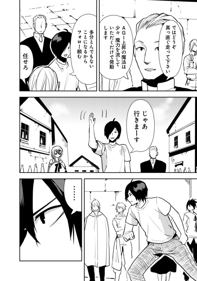 異世界に来た僕は器用貧乏で素早さ頼りな旅をする 第19話 - Page 18