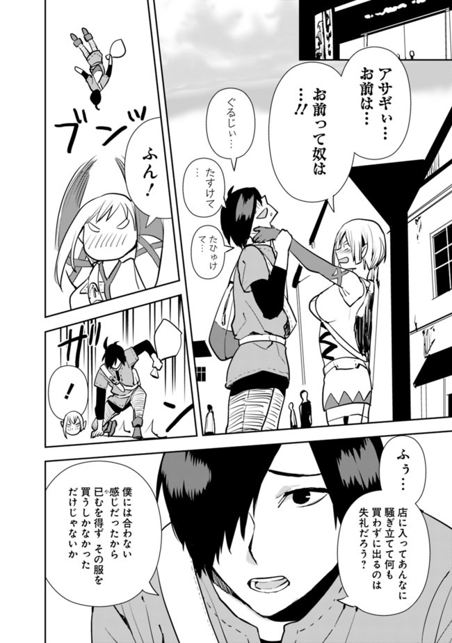 異世界に来た僕は器用貧乏で素早さ頼りな旅をする 第19話 - Page 6