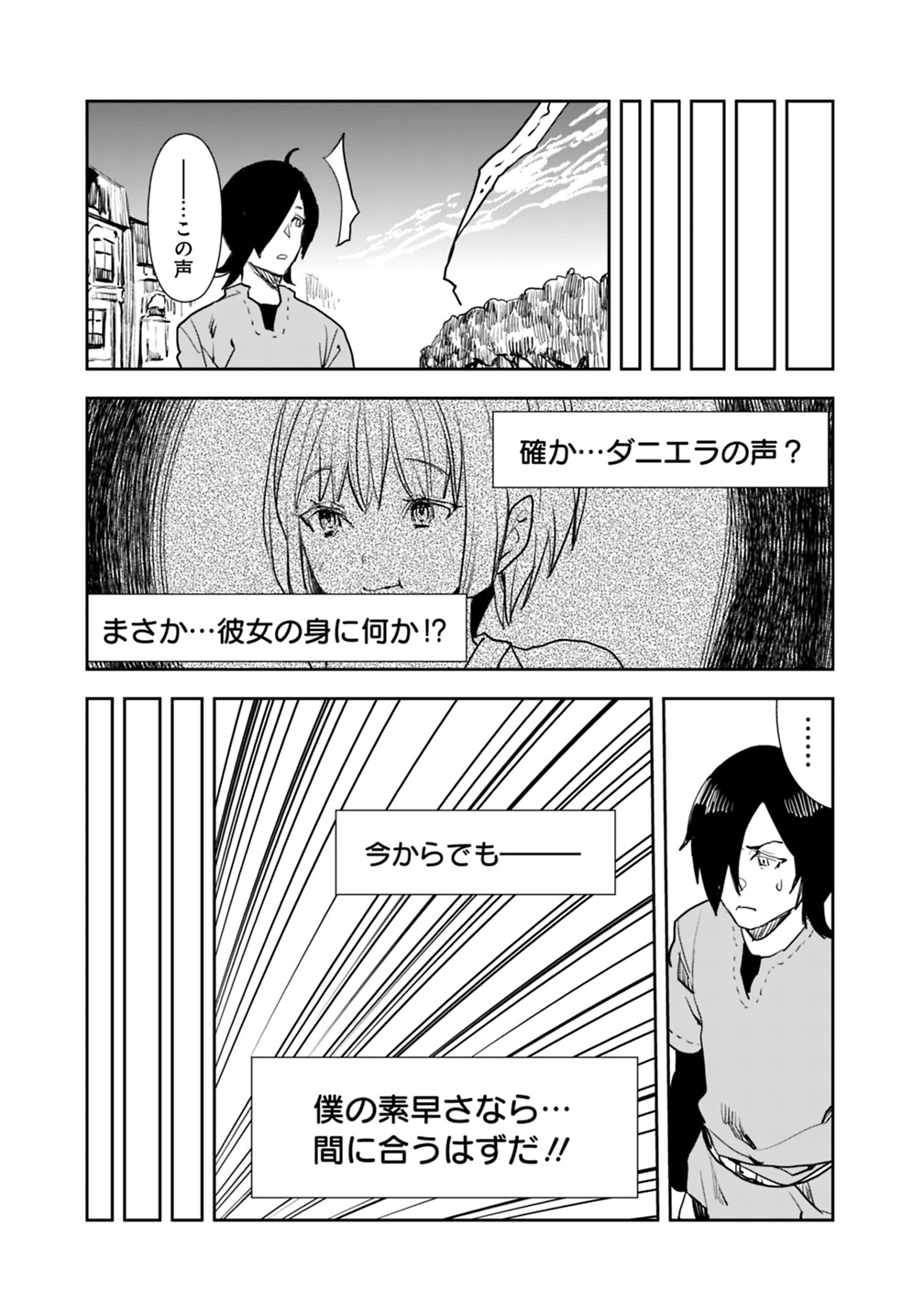 異世界に来た僕は器用貧乏で素早さ頼りな旅をする 第2話 - Page 17